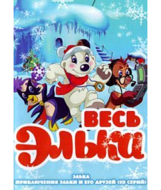 All Elka [DVD]