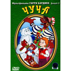 Cartoons by Harry Bardeen. Chucha [DVD]