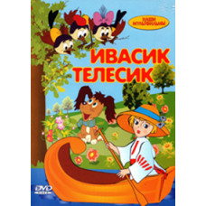 Івасик-Телесік. Збірник мультфільмів [DVD]