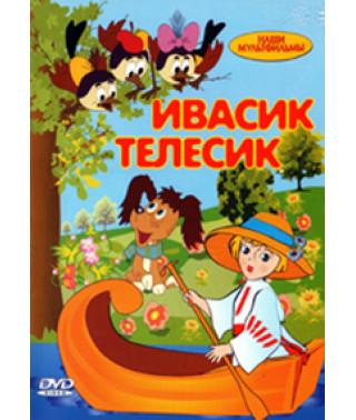 Ivasik-Telesik. Collection of cartoons [DVD]