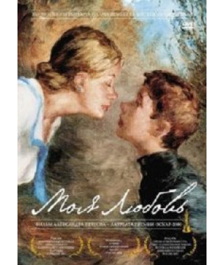 Cartoons by Alexander Petrov: Cow, The Dream of a Funny Man, Mermaid, The Old Man and the Sea, My Love [DVD]