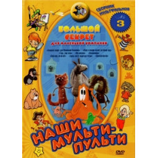 Our multi-remotes: A big secret for a small company [DVD]