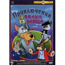 Adventures of the wolf and the hare. Collection of cartoons [DVD]