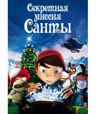 Магический кристалл [DVD]