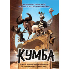 Safari King (Kumba) [DVD]