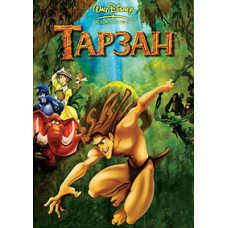 Тарзан [DVD]