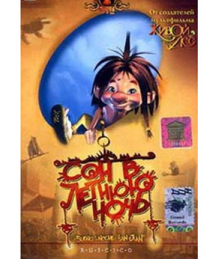 Сон літньої ночі [DVD]