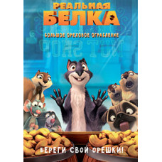 The Real Squirrel [DVD]