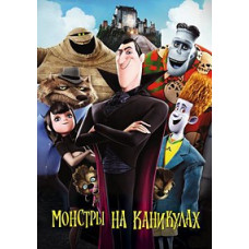 Monsters on Vacation [DVD]
