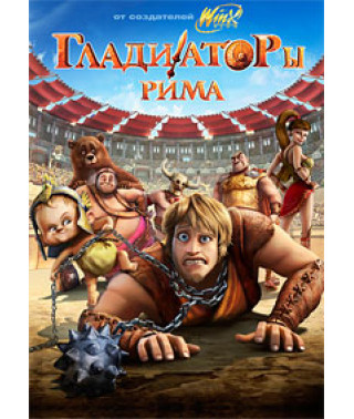 Gladiators of Rome [DVD]