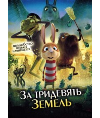 Far Far Away [DVD]