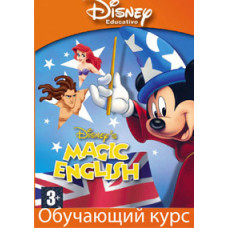 Магический английский с Диснеем [DVD]