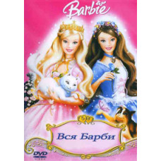 Barbie. The Complete Collection [29 DVDs]