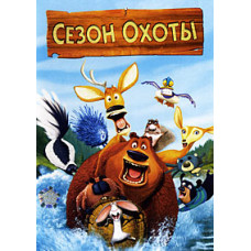 Hunting Season [DVD]