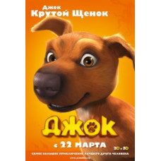 Джок [DVD]