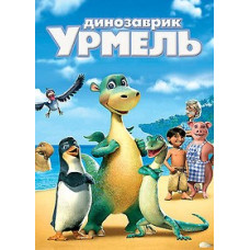 Dinosaur Urmel (Island Impi) [DVD]