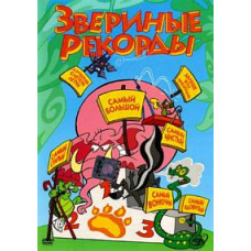 Animal Records (Wild Habits of Animals) [DVD]