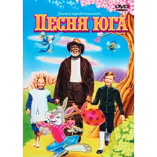 Song of the South [DVD]