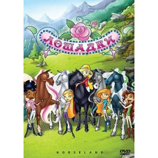 Horses [DVD]
