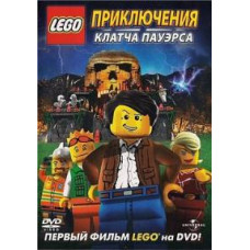 Лего: Пригоди Клатча Пауерса [DVD]