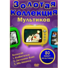Golden Cartoon Collection [DVD]
