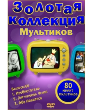 Golden Cartoon Collection [DVD]