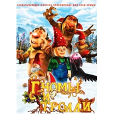 Gnomes and Trolls: Secret Storeroom [DVD]