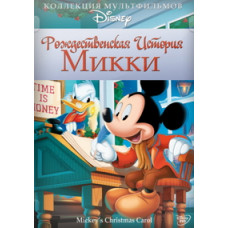 Рождественская история Микки [DVD]