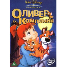 Oliver and Company [DVD]