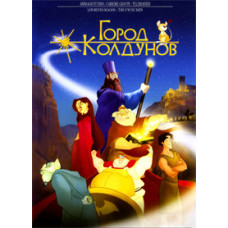 City of Sorcerers [DVD]