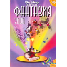 Fantasia 2000 [DVD]