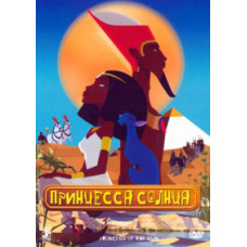 Sun Princess [DVD]