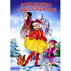 Christmas with Snow White [DVD]