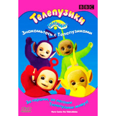 Телепузики: Телепузики и снег [DVD]