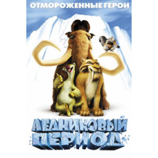 Ice Age [DVD]