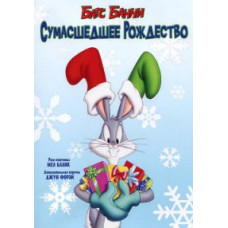 Багс Банні: Божевільне різдво [DVD]