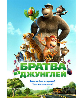 Jungle Brat [DVD]