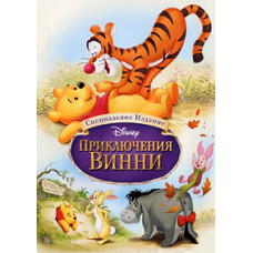 The Adventures of Winnie the Pooh [DVD]