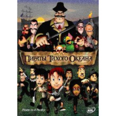 Пірати тихого океану [DVD]