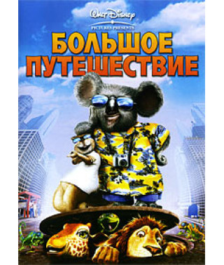Great Journey [DVD]