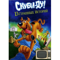 Скубі Ду! 13 моторошних казок народів світу [DVD]