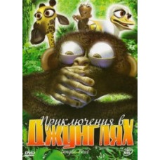 Jungle Adventure [DVD]