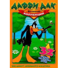 Велика колекція: Даффі Дак [DVD]
