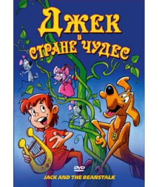 Jack in Wonderland [DVD]