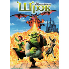 Шрек: Дилогія [2 DVD]