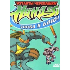 Мутанты Черепашки Ниндзя снова в бою! Космическое приключения [DVD]