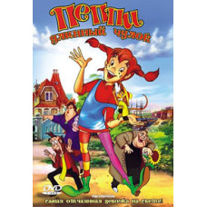 Pippi Longstocking [DVD]