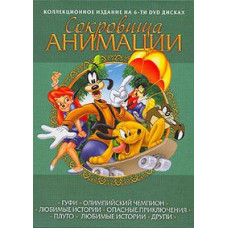 Treasures of Animation. Goofy [DVD]