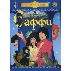 Saffi [DVD]