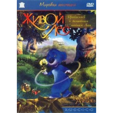 Живой лес [DVD]